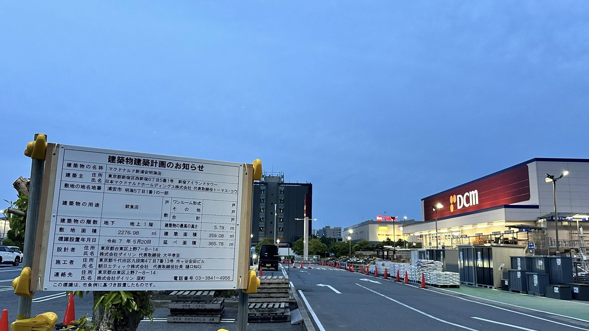 マクドナルド新浦安明海店